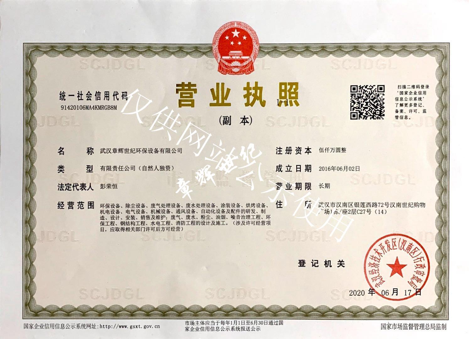 執(zhí)照_副本.jpg